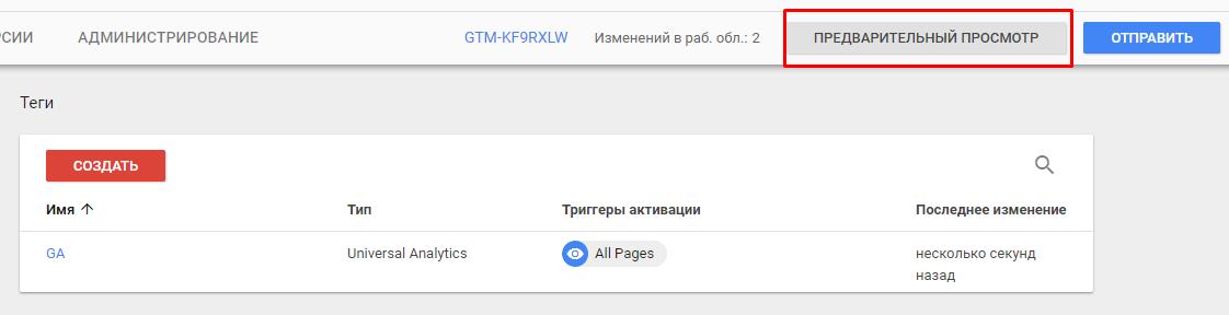 Google-Tag-Manager18.jpg