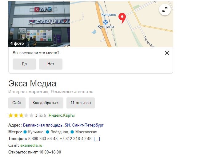 Как оптимизировать свой Google Мой бизнес и Яндекс.Справочник