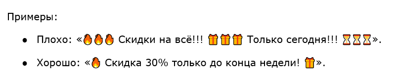 Неправильное использование эмодзи 