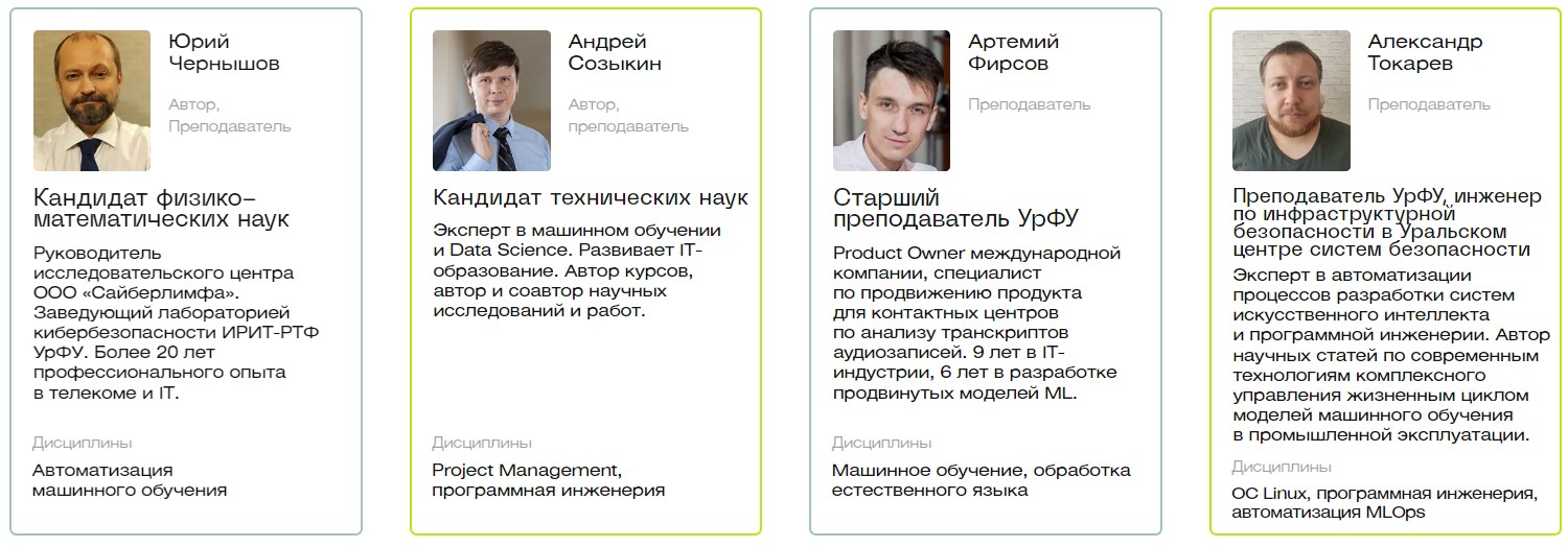 Онлайн-магистратура «Инженерия машинного обучения» 