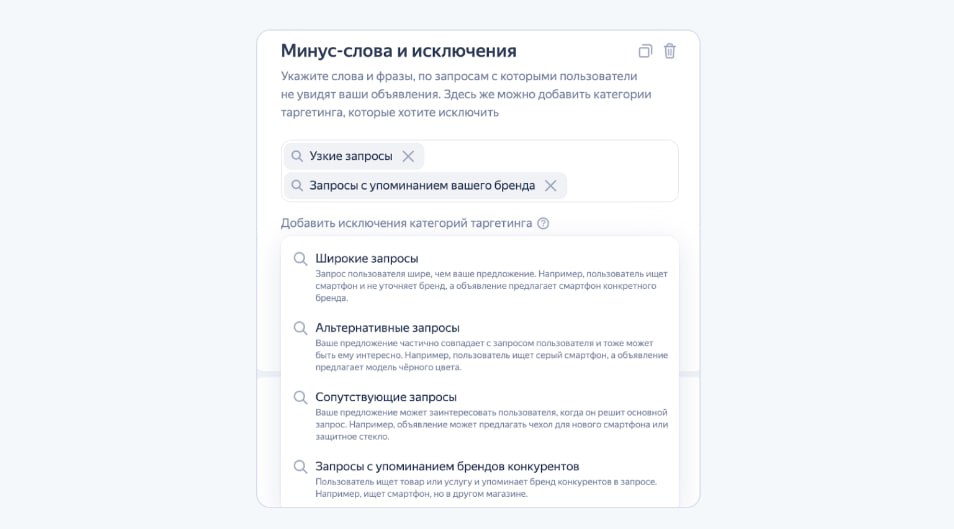 В Мастере кампаний появились новые настройки автотаргетинга