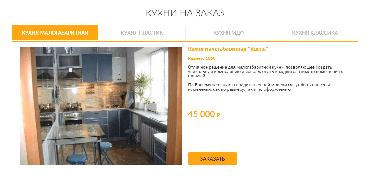 Кейс как продвинуть сайт производителя мебели на заказ в Москве.png