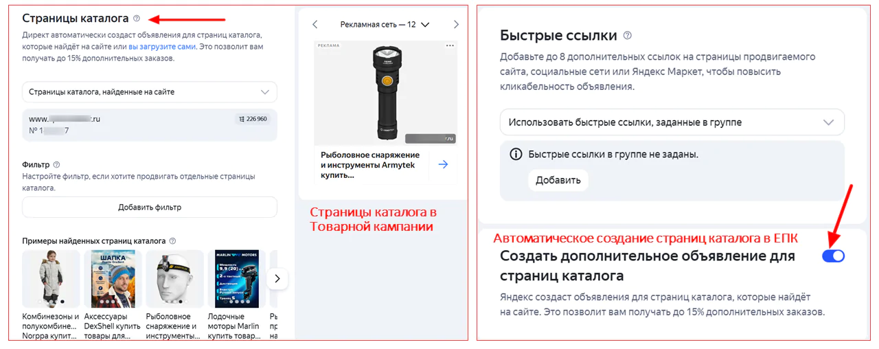 Автоматическое добавление страниц каталога в товарной кампании и ЕПК Автоматическое добавление страниц каталога в товарной кампании и ЕПК