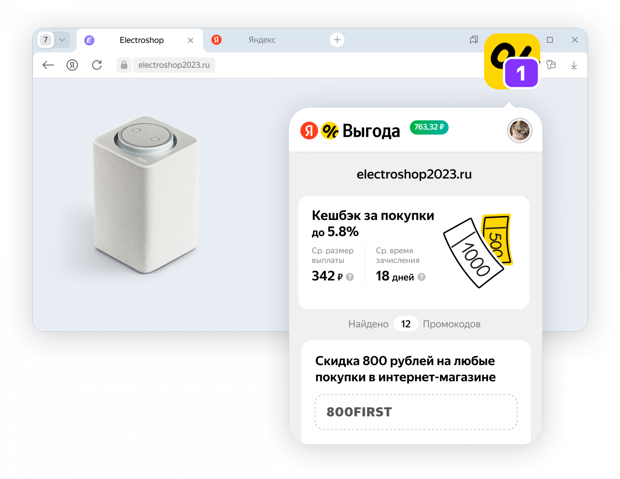 Яндекс представил расширение для браузера со скидками и кешбэком Яндекс Выгода