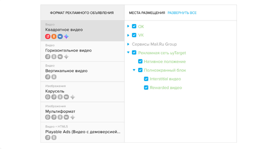 Настройка нового типа рекламного размещения в myTarget