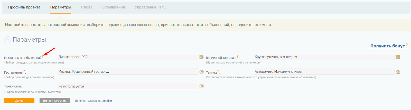Настройка кампании