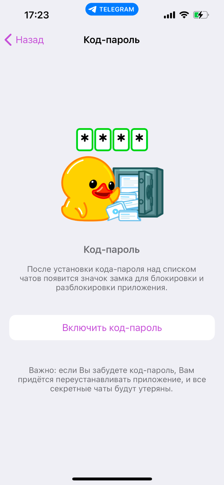 Настройки безопасности в Telegram
