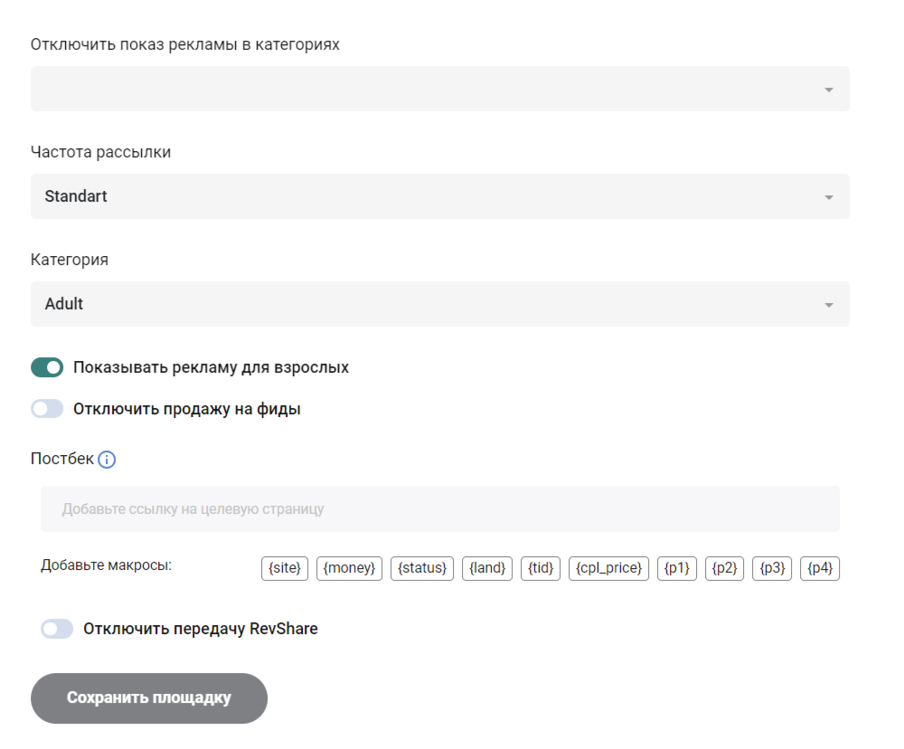 Создание площадки