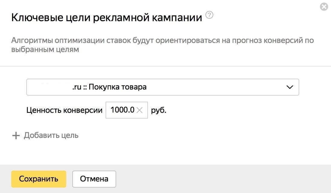 Ключевые цели рекламной кампании в Яндекс.Директе