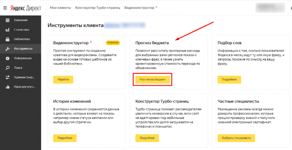 сервис прогноза бюджета от Яндекса