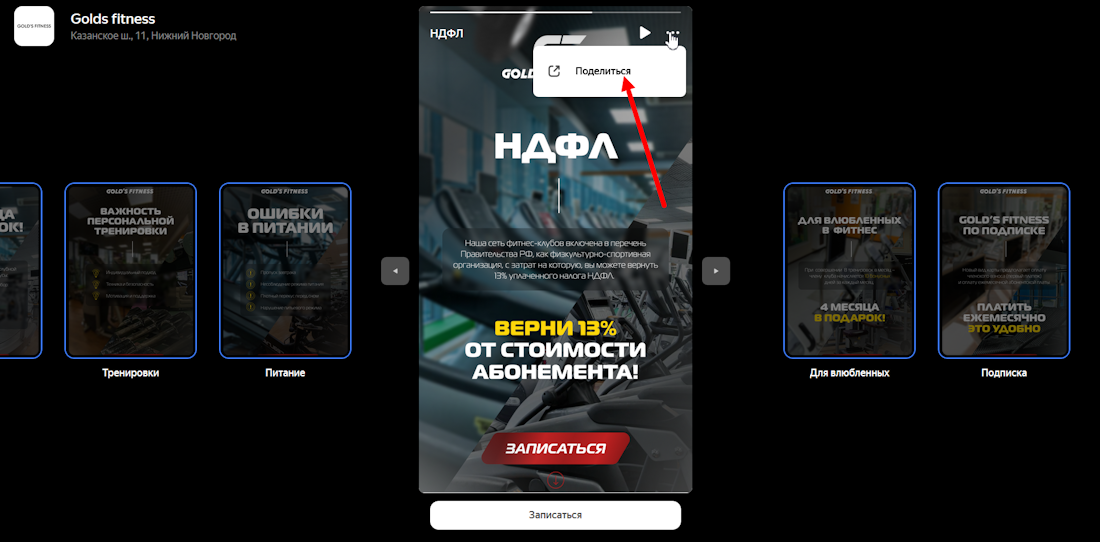 Сторис в Картах