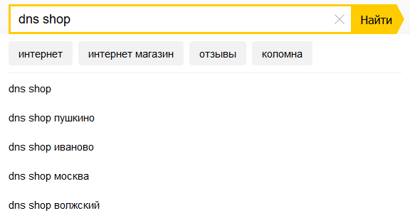 Яндекс 3 месяца не учитывал переходы из поисковых подсказок