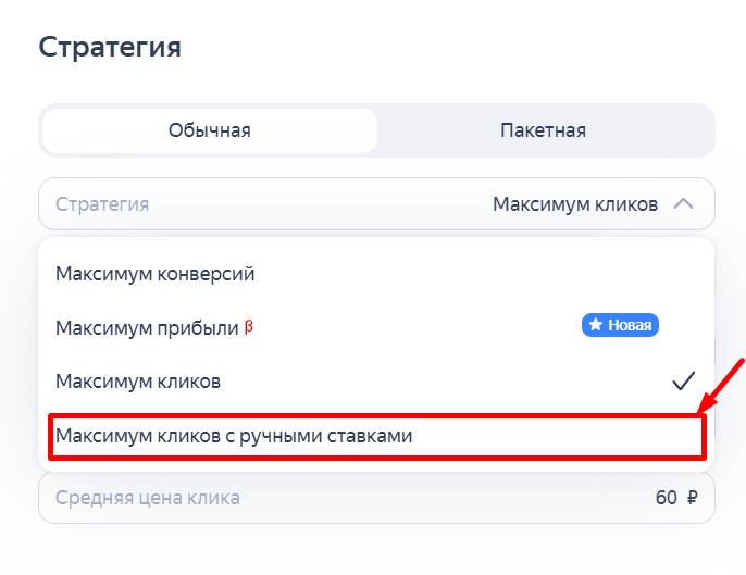 Как настроить ручные ставки в Яндекс Директе