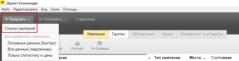 Архивация объявлений Яндекс.Директа