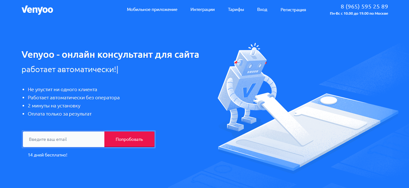 Онлайн-консультант для сайта Venyoo.ru