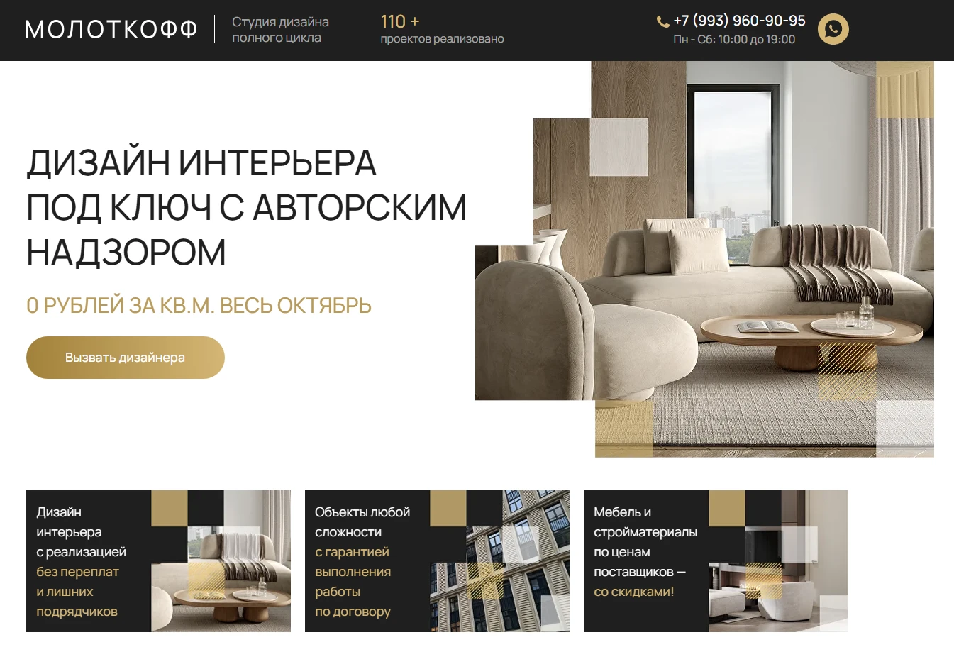 Сайт строительной компании