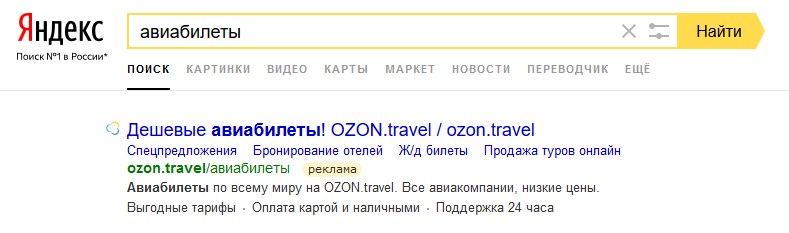 Пример рекламы Ozon