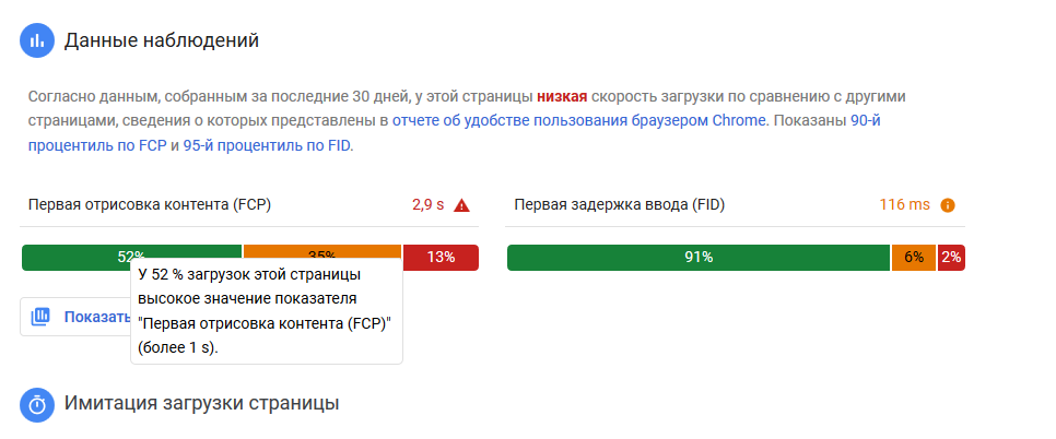 В русскоязычной версии PageSpeed Insights нашли ошибочный перевод