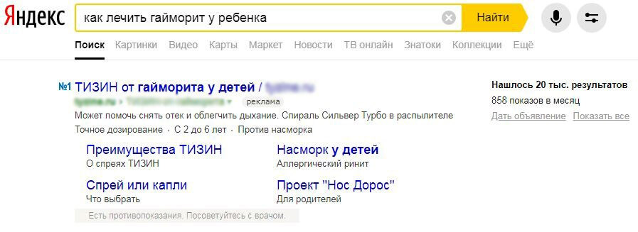 Объявление в рекламном блоке Яндекс Директа по информационному запросу