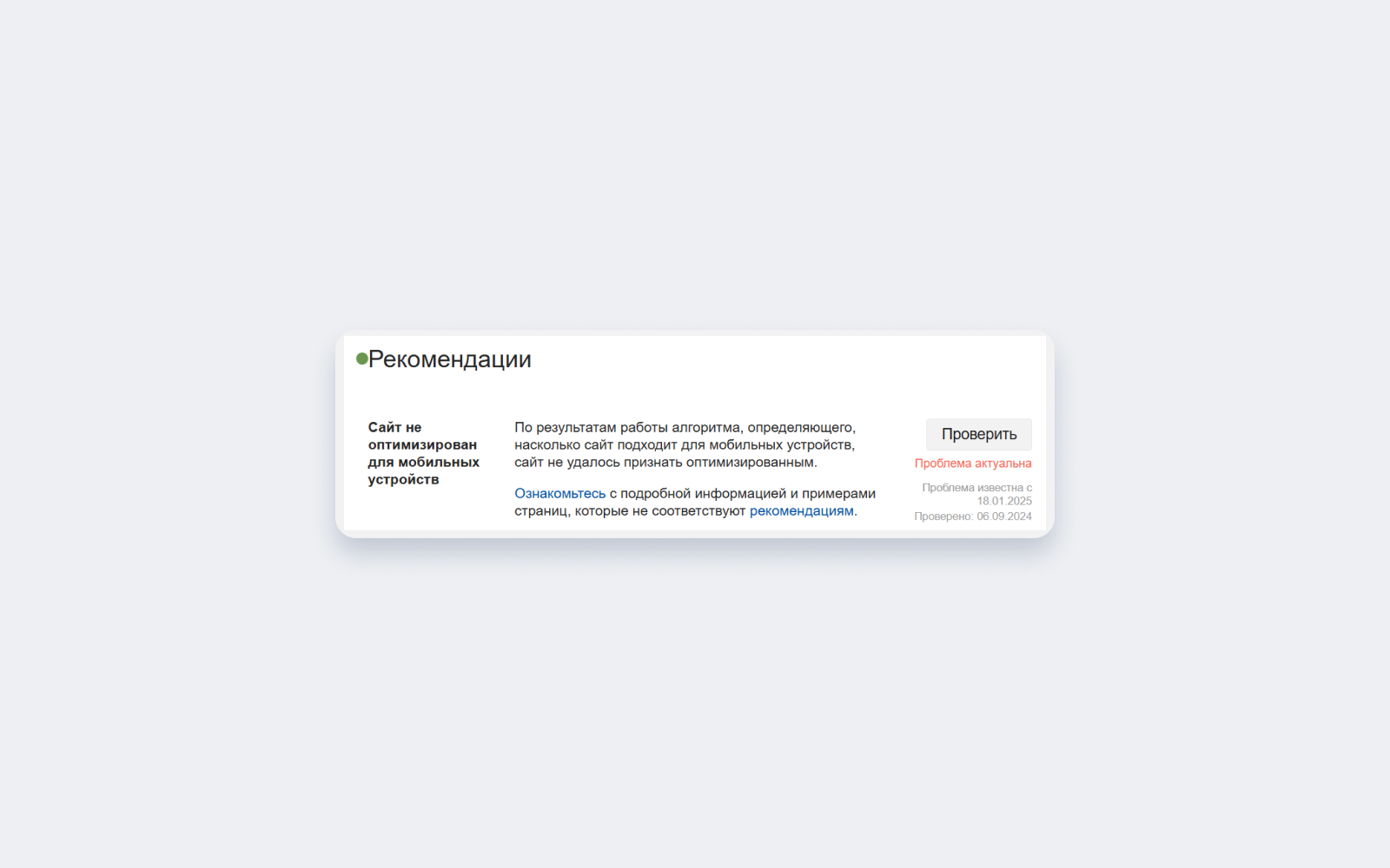 Рекомендация по оптимизации сайта
