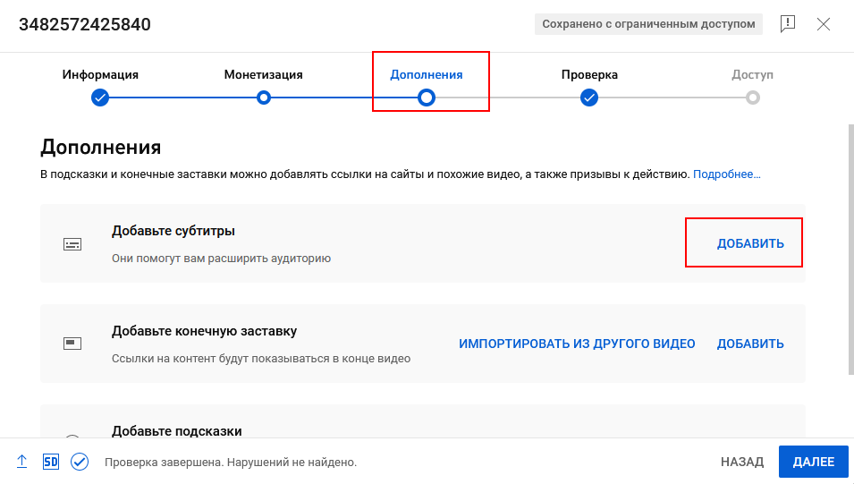 Добавление субтитров
