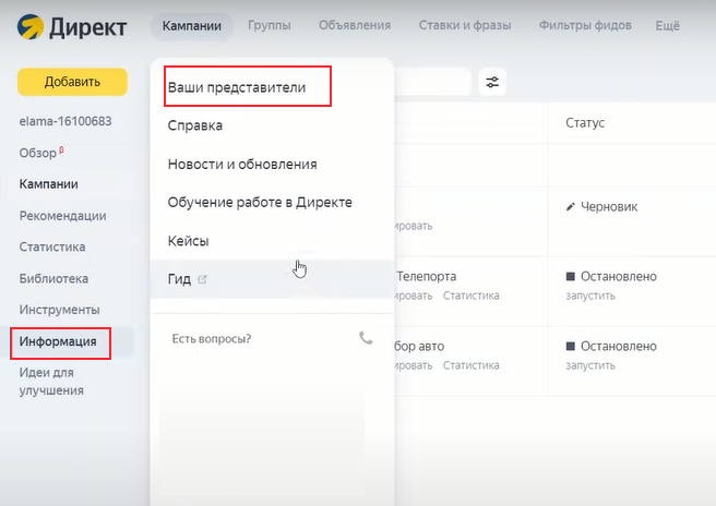 Управляющий аккаунт в Директе