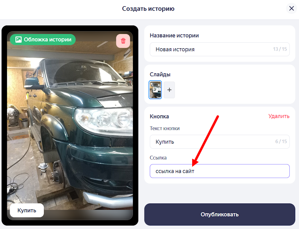 Сторис в Картах