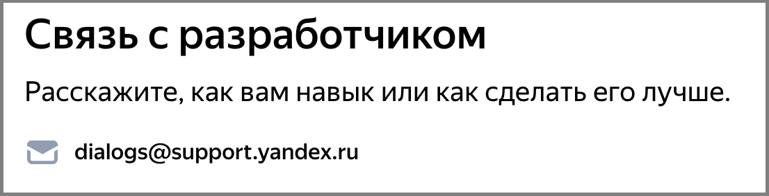 Яндекс добавил блок обратной связи в карточки навыков