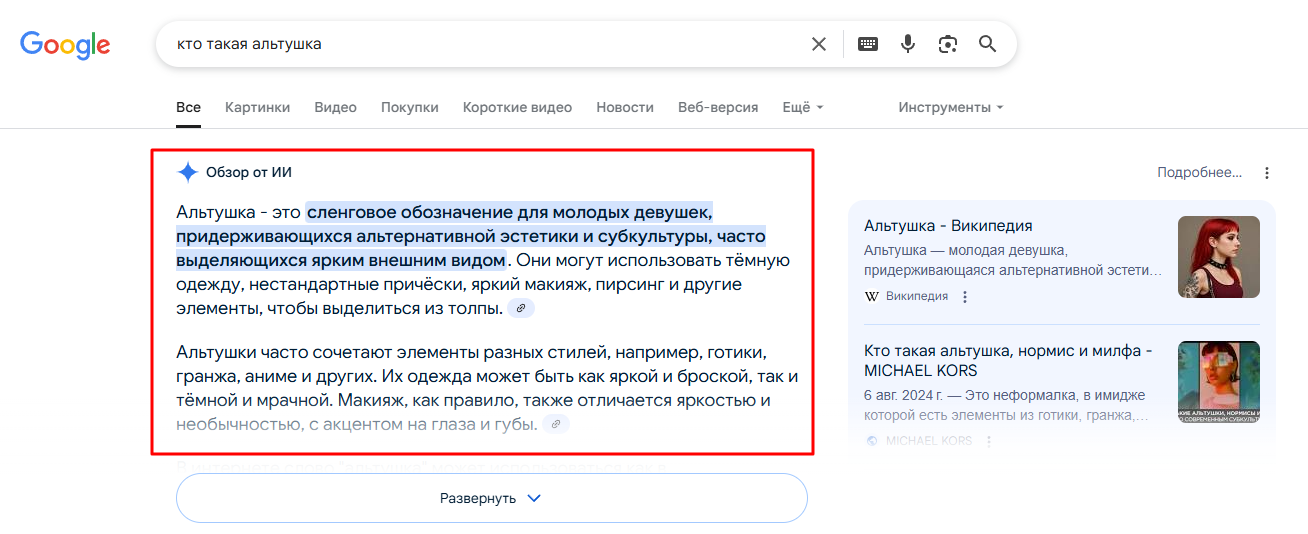 AI Overview в русскоязычном поиске Google