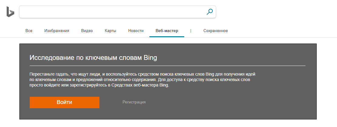 Инструменты Bing