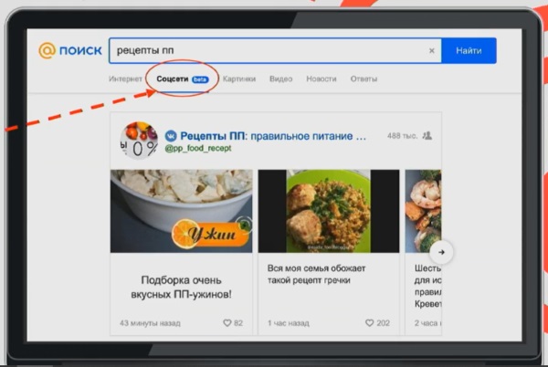 В поиске Mail.ru появилась новая вкладка «Соцсети», в которой находятся люди, сообщества и посты