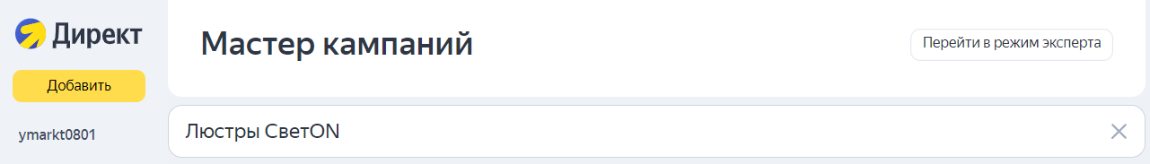 «Мастер кампаний» в Директе «Мастер кампаний» в Директе