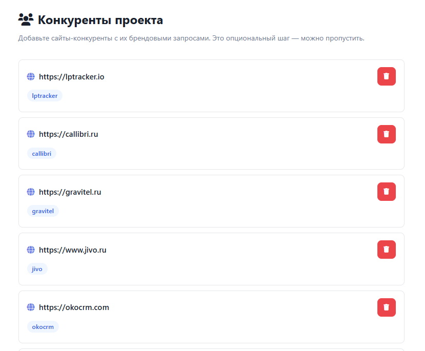 Добавление конкурентов