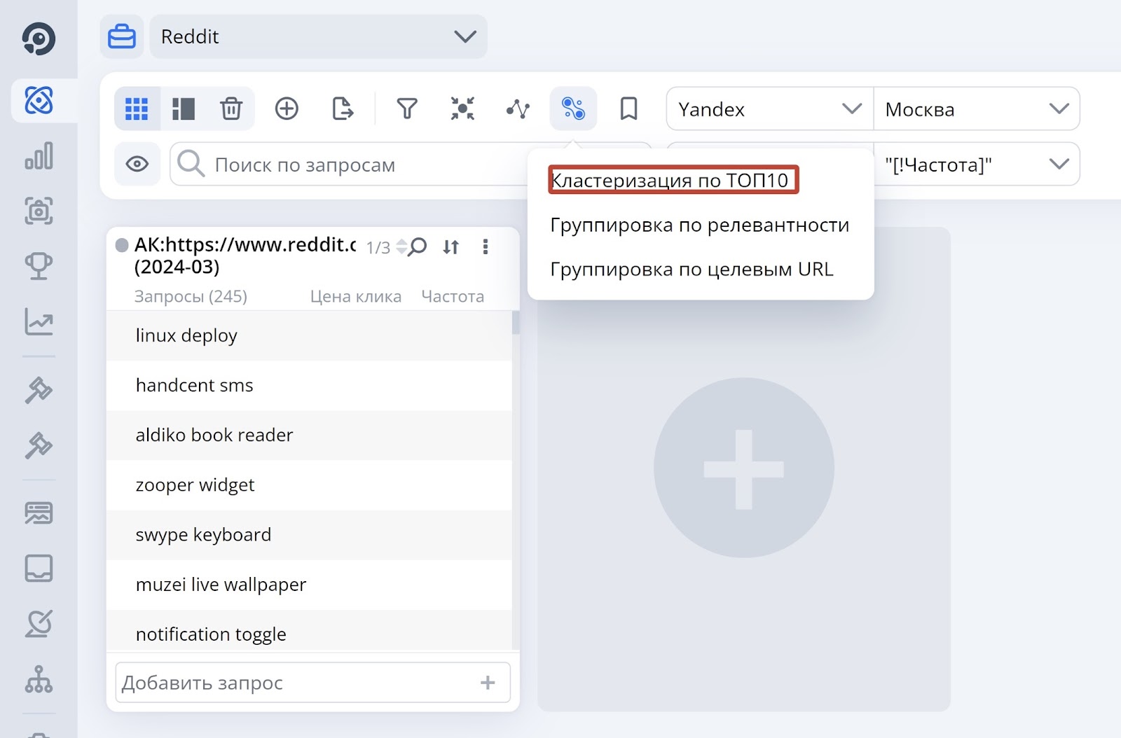 Инструмент Кластеризация по ТОП-10