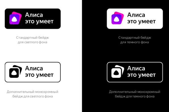 Алиса представила специальные бейджи для навыков