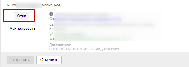 Архивация объявлений в Яндекс.Директе