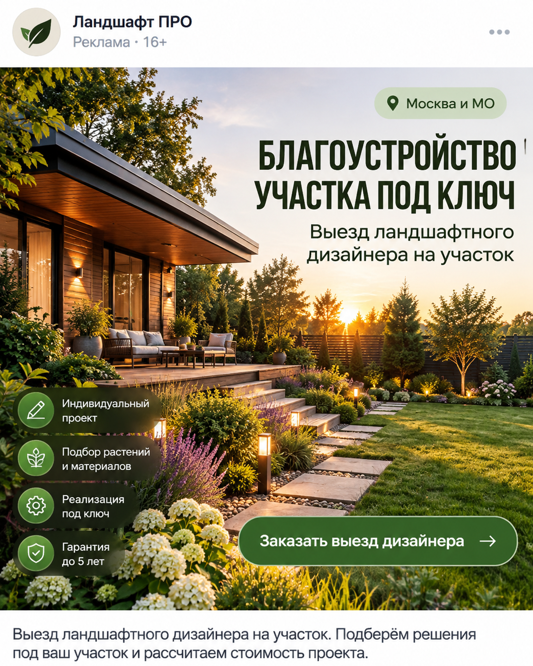 Сайт ландшафтного дизайна