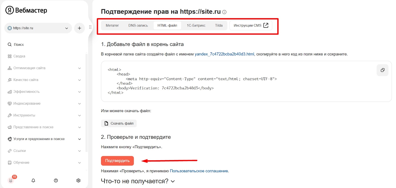 Яндекс Вебмастер