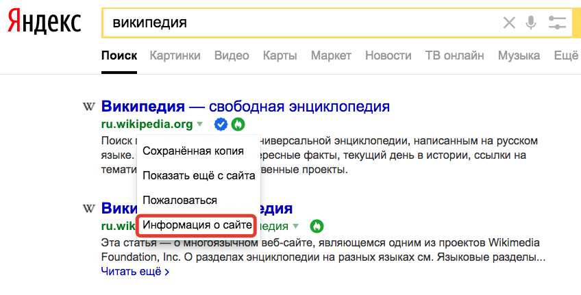 В выдаче Яндекса появились метки с дополнительной информацией о сайте