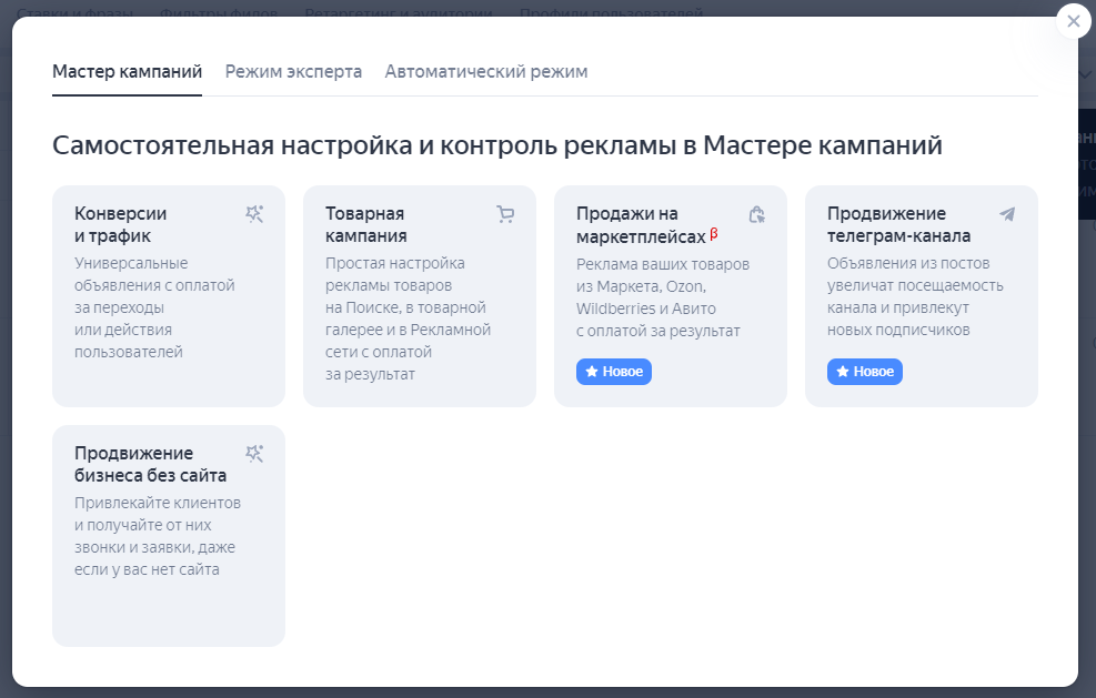 «Мастер кампаний» в Директе «Мастер кампаний» в Директе