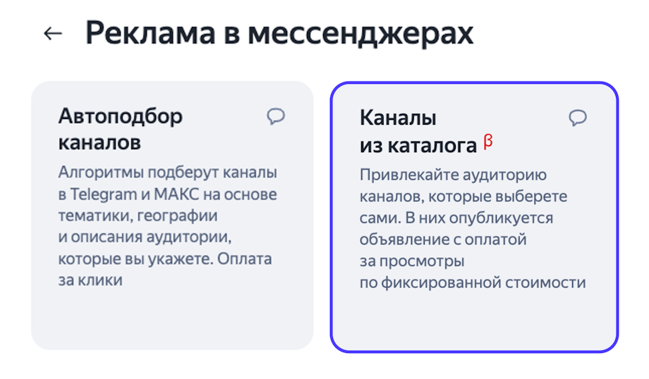 Рекламодатели Яндекс Директ теперь могут выбрать конкретные каналы в МАКС Рекламодатели Яндекс Директ теперь могут выбрать конкретные каналы в МАКС
