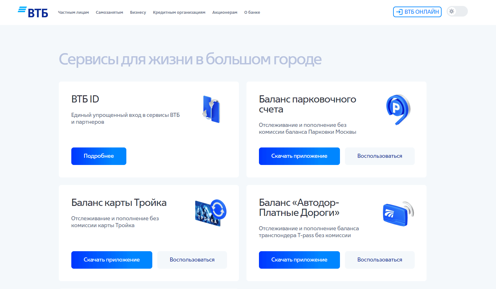 Калькуляторы и сервисы банка ВТБ