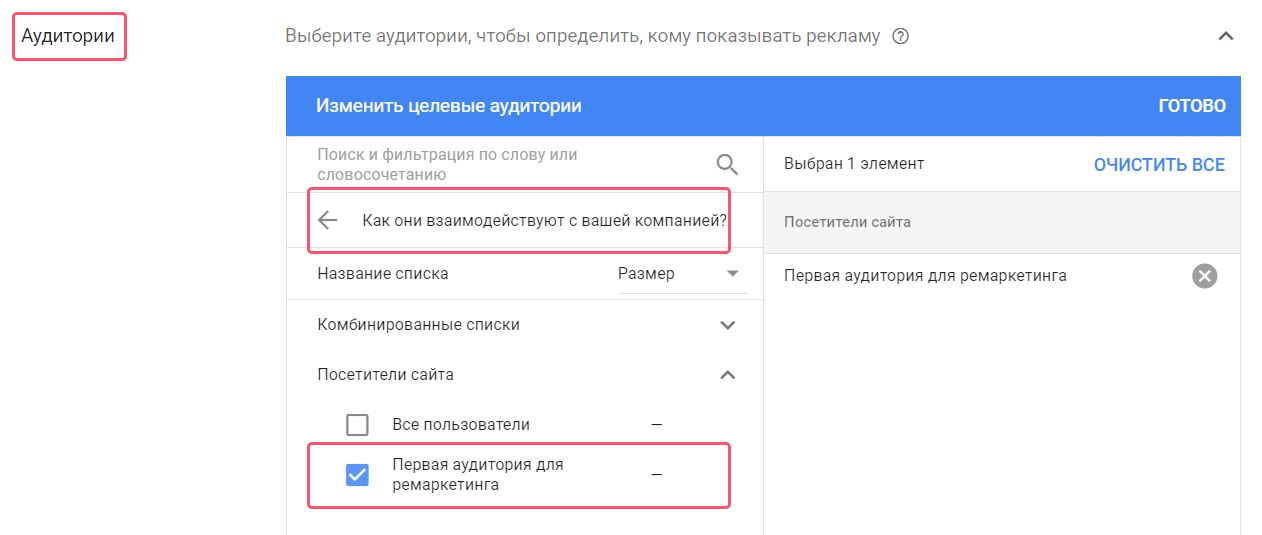 Выбор аудитории, чтобы определить кому показывать рекламу