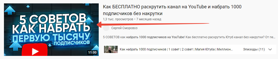 Пример превью видео