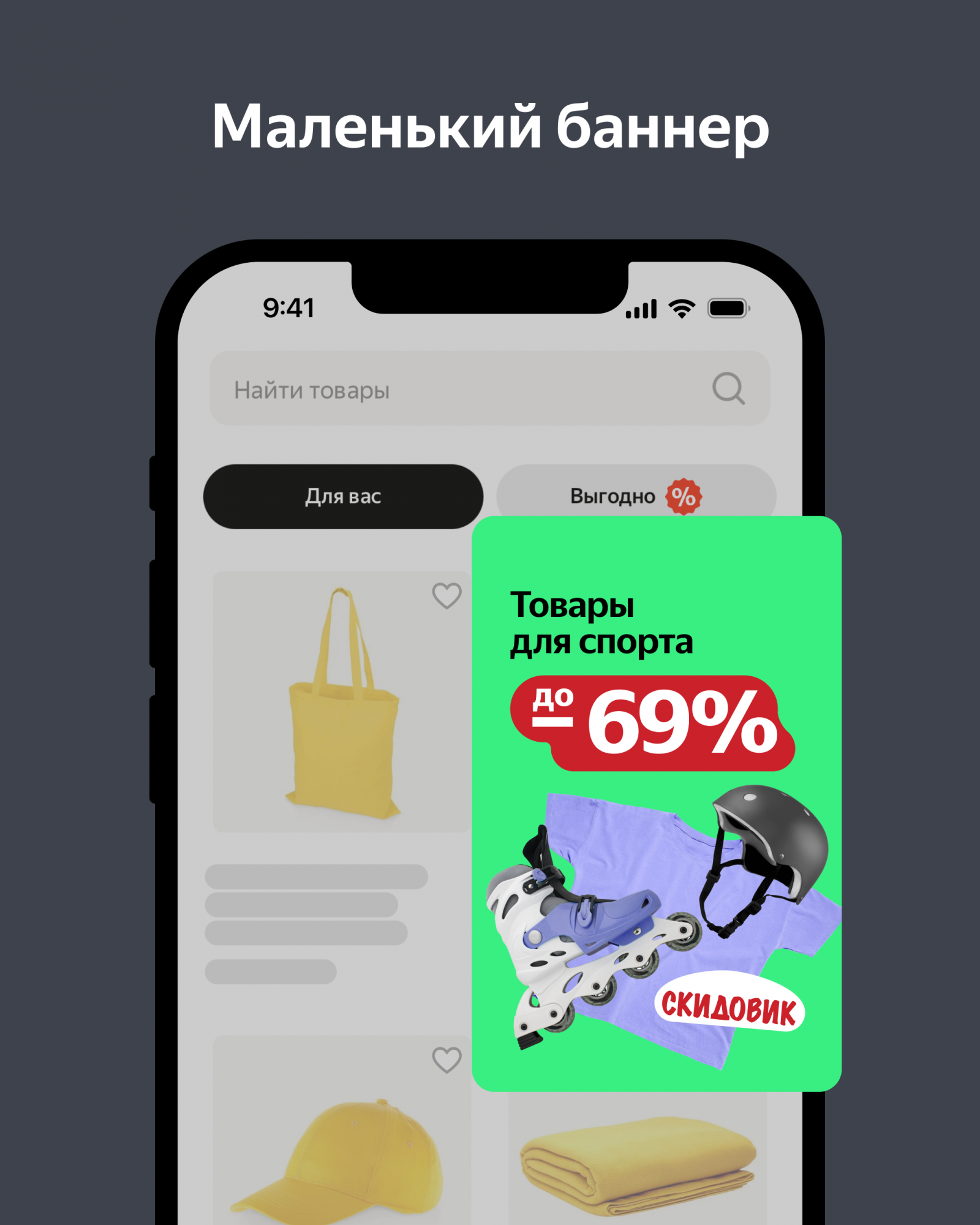 В Яндекс Маркете появился новый формат баннеров