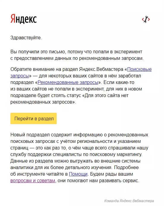 Уведомление от Яндекса.png