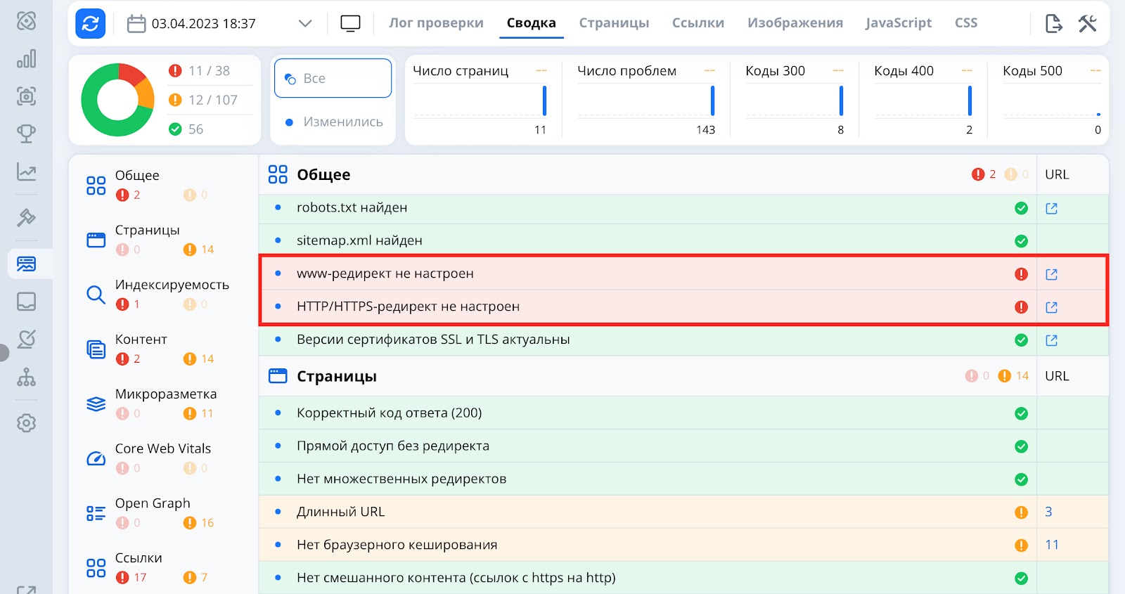 Проверка www и HTTP/HTTPS в Анализе сайта Топвизора