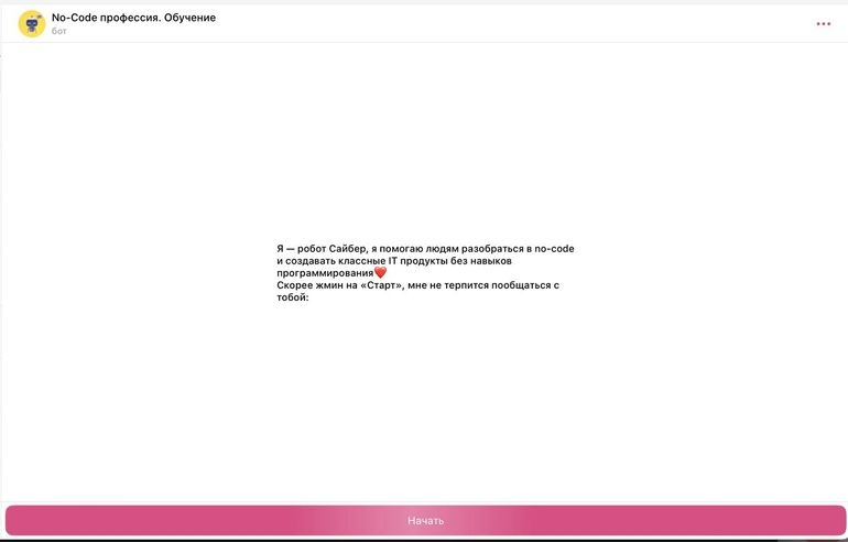 Создать бота