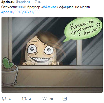 Браузер Амиго официально закрыт.png