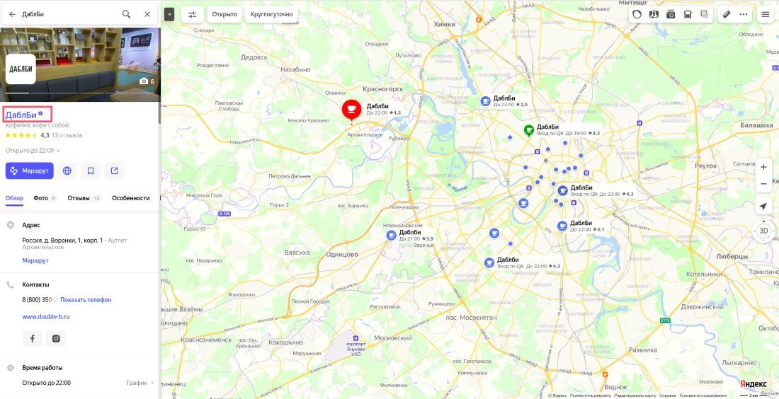 Карточка компании с галочкой в Яндекс.Картах
